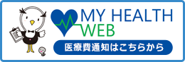 MY HEALTH WEB（マイヘルスウェブ）